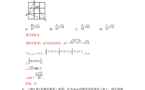 专题02勾股定理综合各市好题必刷（期中复习压轴满分攻略）（解析版）_初中数学人教版_八年级数学下册_保存转存之后查看(1)_8下-初中数学人教版（2026春新版持续更新）_旧版-可参考