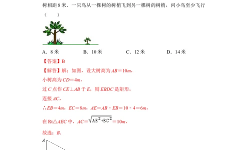 专题02勾股定理综合各市好题必刷（期中复习压轴满分攻略）（解析版）_初中数学人教版_八年级数学下册_保存转存之后查看(1)_8下-初中数学人教版（2026春新版持续更新）_旧版-可参考