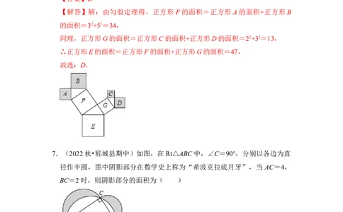 专题02勾股定理综合各市好题必刷（期中复习压轴满分攻略）（解析版）_初中数学人教版_八年级数学下册_保存转存之后查看(1)_8下-初中数学人教版（2026春新版持续更新）_旧版-可参考