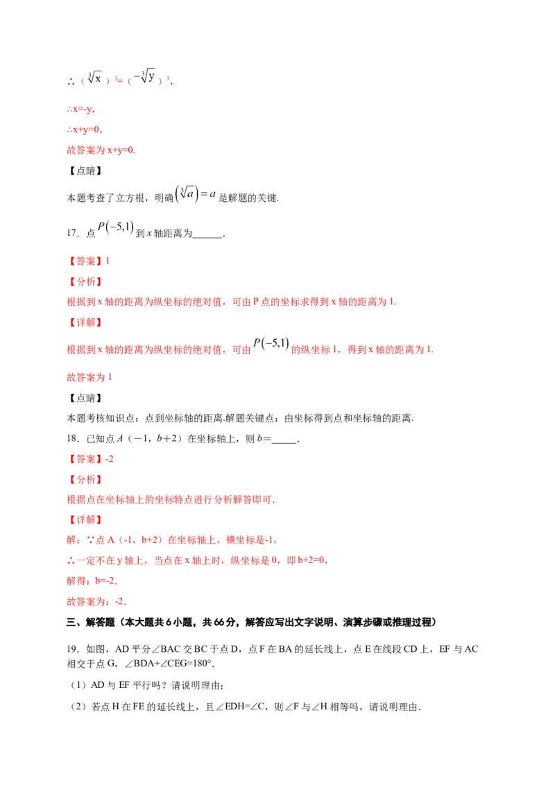 七年级数学下学期期中测试卷（人教版）03（解析版）_初中数学人教版_7下-初中数学人教版_7下-初中数学人教版（旧版）赠送_06习题试卷_3期中试卷