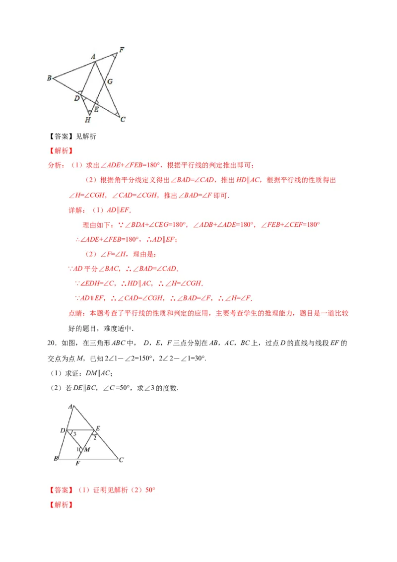 七年级数学下学期期中测试卷（人教版）03（解析版）_初中数学人教版_7下-初中数学人教版_7下-初中数学人教版（旧版）赠送_06习题试卷_3期中试卷