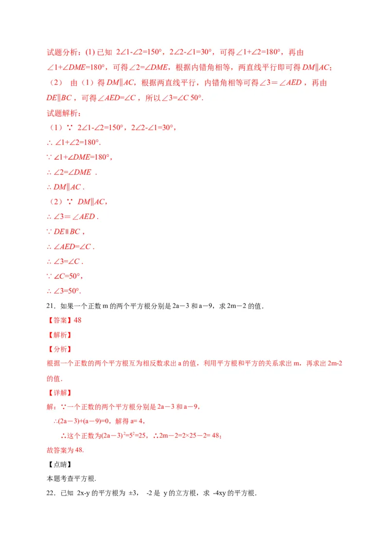 七年级数学下学期期中测试卷（人教版）03（解析版）_初中数学人教版_7下-初中数学人教版_7下-初中数学人教版（旧版）赠送_06习题试卷_3期中试卷