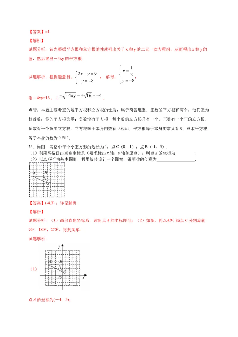 七年级数学下学期期中测试卷（人教版）03（解析版）_初中数学人教版_7下-初中数学人教版_7下-初中数学人教版（旧版）赠送_06习题试卷_3期中试卷
