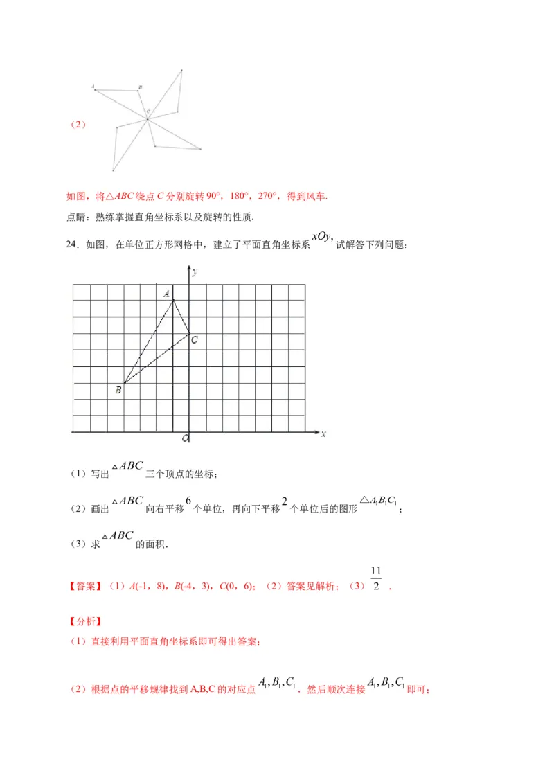 七年级数学下学期期中测试卷（人教版）03（解析版）_初中数学人教版_7下-初中数学人教版_7下-初中数学人教版（旧版）赠送_06习题试卷_3期中试卷