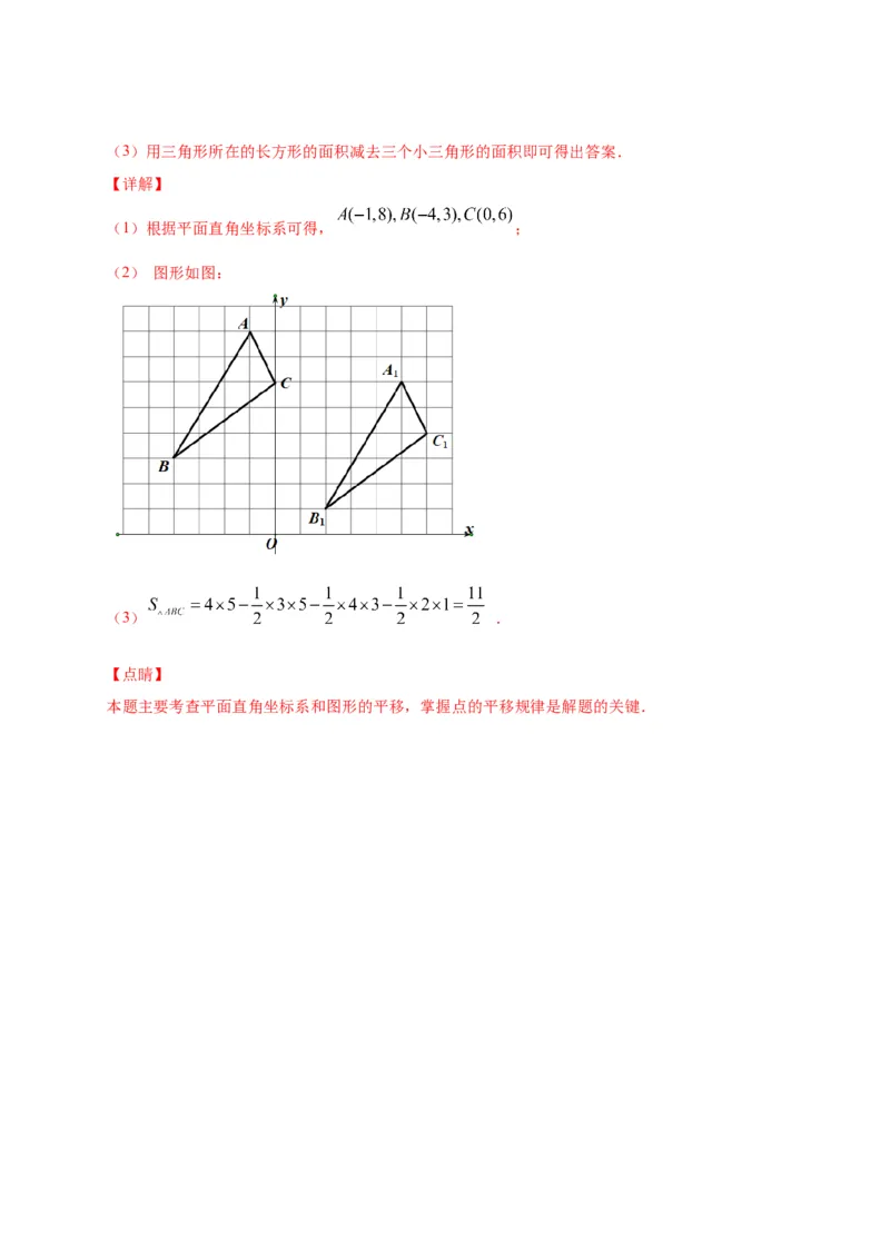 七年级数学下学期期中测试卷（人教版）03（解析版）_初中数学人教版_7下-初中数学人教版_7下-初中数学人教版（旧版）赠送_06习题试卷_3期中试卷