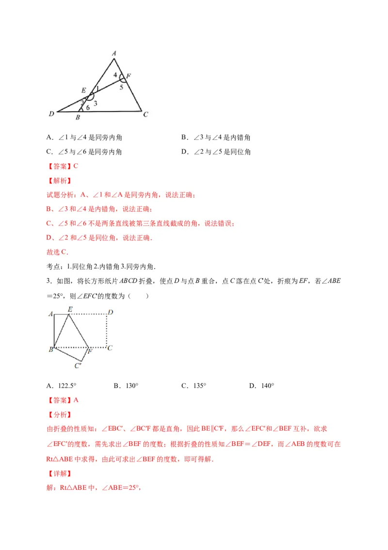七年级数学下学期期中测试卷（人教版）03（解析版）_初中数学人教版_7下-初中数学人教版_7下-初中数学人教版（旧版）赠送_06习题试卷_3期中试卷