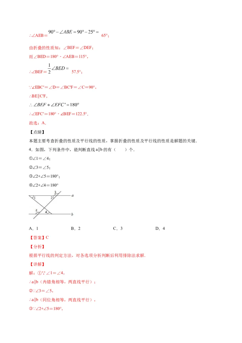 七年级数学下学期期中测试卷（人教版）03（解析版）_初中数学人教版_7下-初中数学人教版_7下-初中数学人教版（旧版）赠送_06习题试卷_3期中试卷