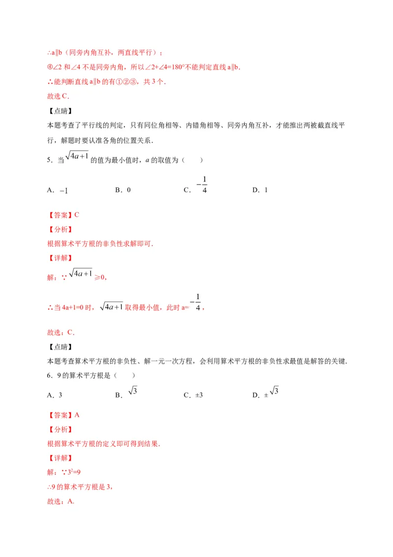 七年级数学下学期期中测试卷（人教版）03（解析版）_初中数学人教版_7下-初中数学人教版_7下-初中数学人教版（旧版）赠送_06习题试卷_3期中试卷