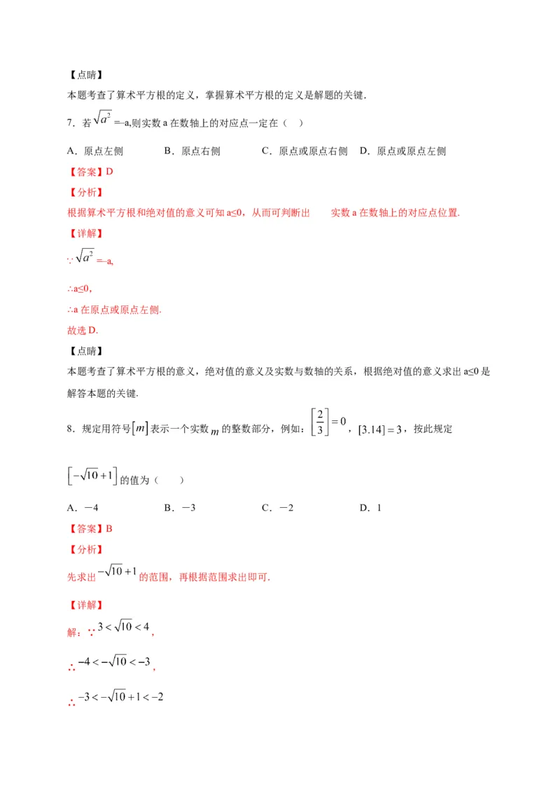 七年级数学下学期期中测试卷（人教版）03（解析版）_初中数学人教版_7下-初中数学人教版_7下-初中数学人教版（旧版）赠送_06习题试卷_3期中试卷