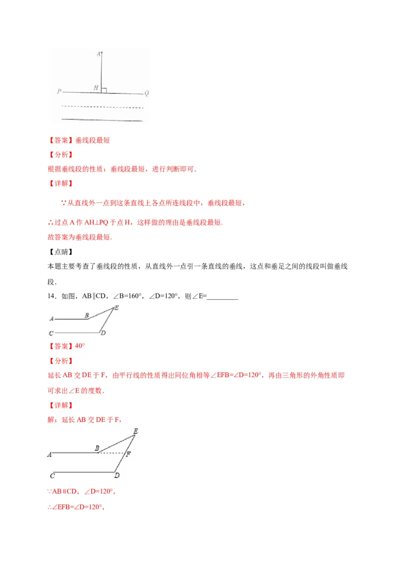 七年级数学下学期期中测试卷（人教版）03（解析版）_初中数学人教版_7下-初中数学人教版_7下-初中数学人教版（旧版）赠送_06习题试卷_3期中试卷