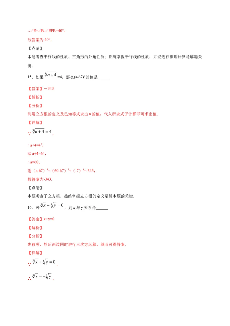 七年级数学下学期期中测试卷（人教版）03（解析版）_初中数学人教版_7下-初中数学人教版_7下-初中数学人教版（旧版）赠送_06习题试卷_3期中试卷