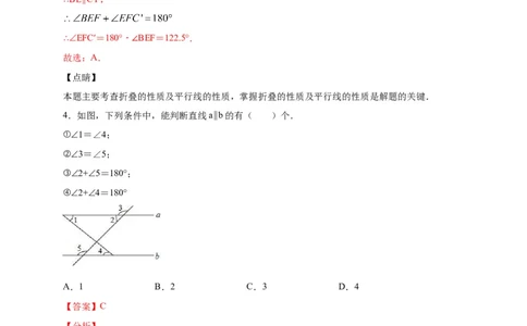 七年级数学下学期期中测试卷（人教版）03（解析版）_初中数学人教版_7下-初中数学人教版_7下-初中数学人教版（旧版）赠送_06习题试卷_3期中试卷
