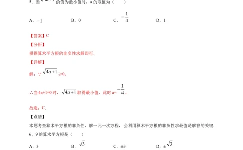 七年级数学下学期期中测试卷（人教版）03（解析版）_初中数学人教版_7下-初中数学人教版_7下-初中数学人教版（旧版）赠送_06习题试卷_3期中试卷