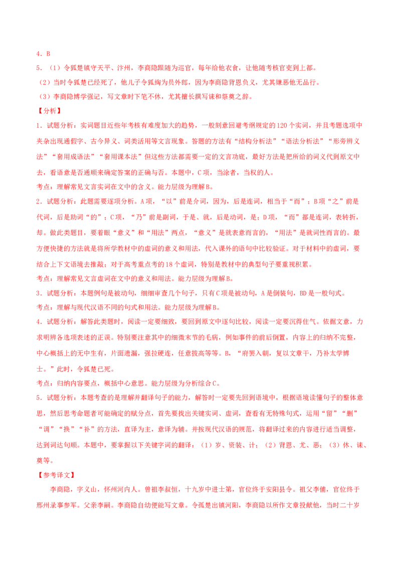 古诗词诵读《锦瑟》-高二语文同步（统编版选择性必修中册）（教师版）_高语_高中语文_选择性必修中册_同步讲义