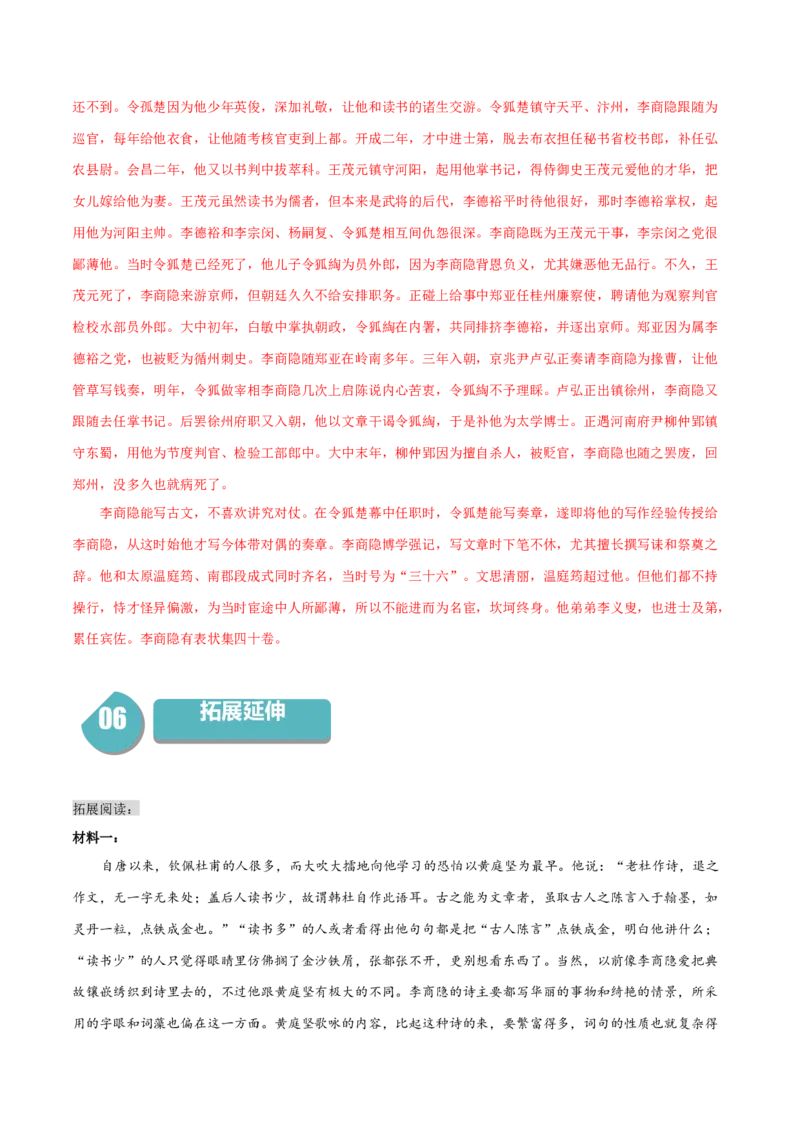 古诗词诵读《锦瑟》-高二语文同步（统编版选择性必修中册）（教师版）_高语_高中语文_选择性必修中册_同步讲义