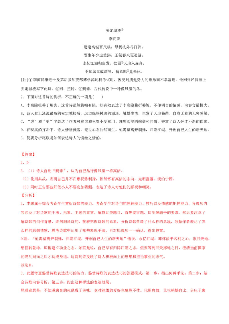 古诗词诵读《锦瑟》-高二语文同步（统编版选择性必修中册）（教师版）_高语_高中语文_选择性必修中册_同步讲义