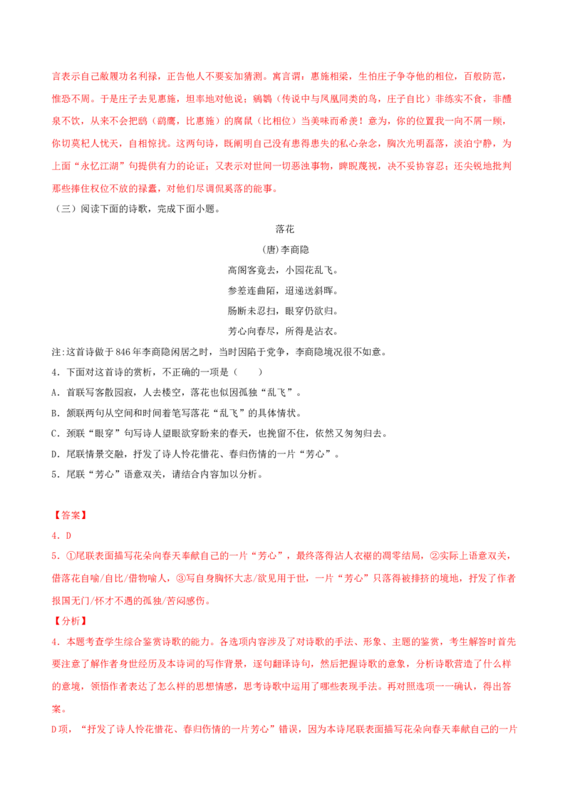 古诗词诵读《锦瑟》-高二语文同步（统编版选择性必修中册）（教师版）_高语_高中语文_选择性必修中册_同步讲义