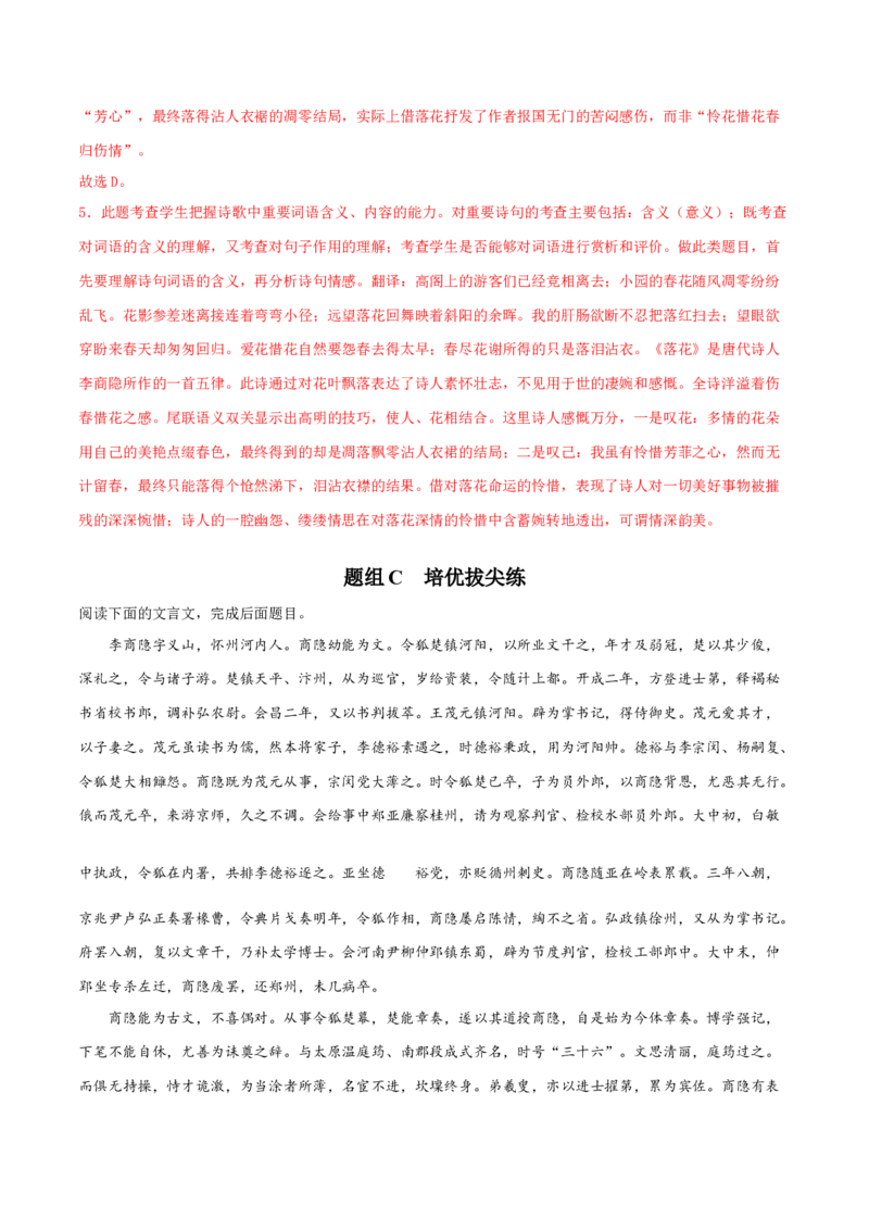 古诗词诵读《锦瑟》-高二语文同步（统编版选择性必修中册）（教师版）_高语_高中语文_选择性必修中册_同步讲义