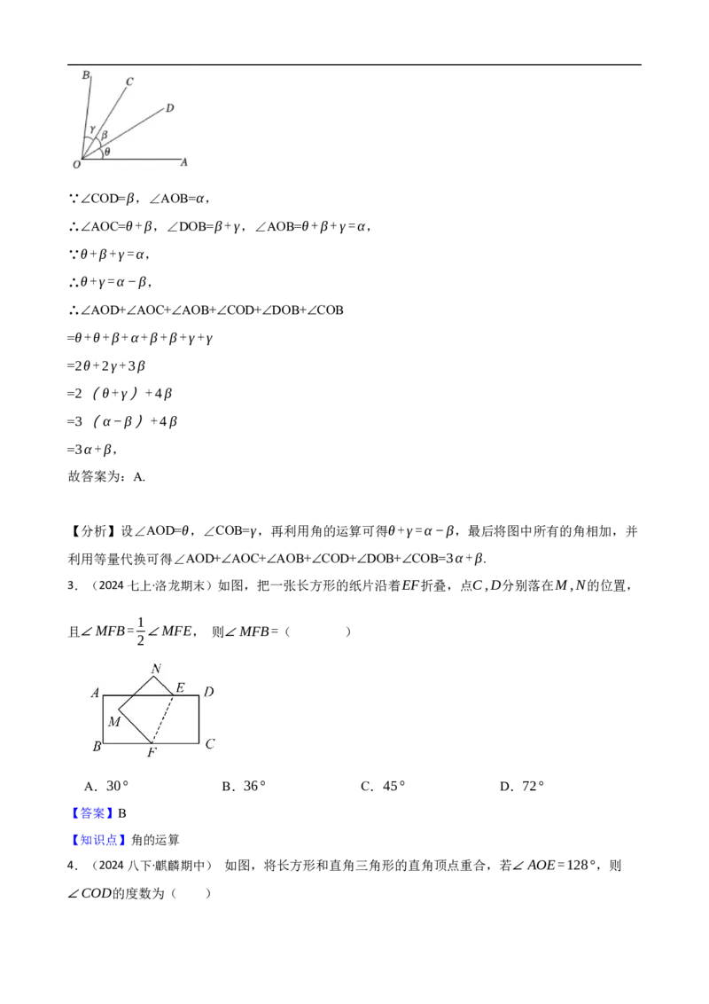 6.3角（二阶）(教师版)_初中数学人教版_7上-初中数学人教版_7上-初中数学人教版（新版）_06习题试卷_同步练习_课时练进阶测试