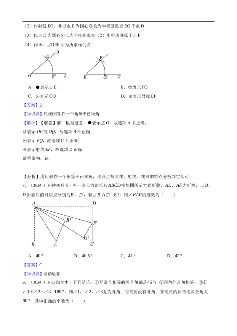 6.3角（二阶）(教师版)_初中数学人教版_7上-初中数学人教版_7上-初中数学人教版（新版）_06习题试卷_同步练习_课时练进阶测试