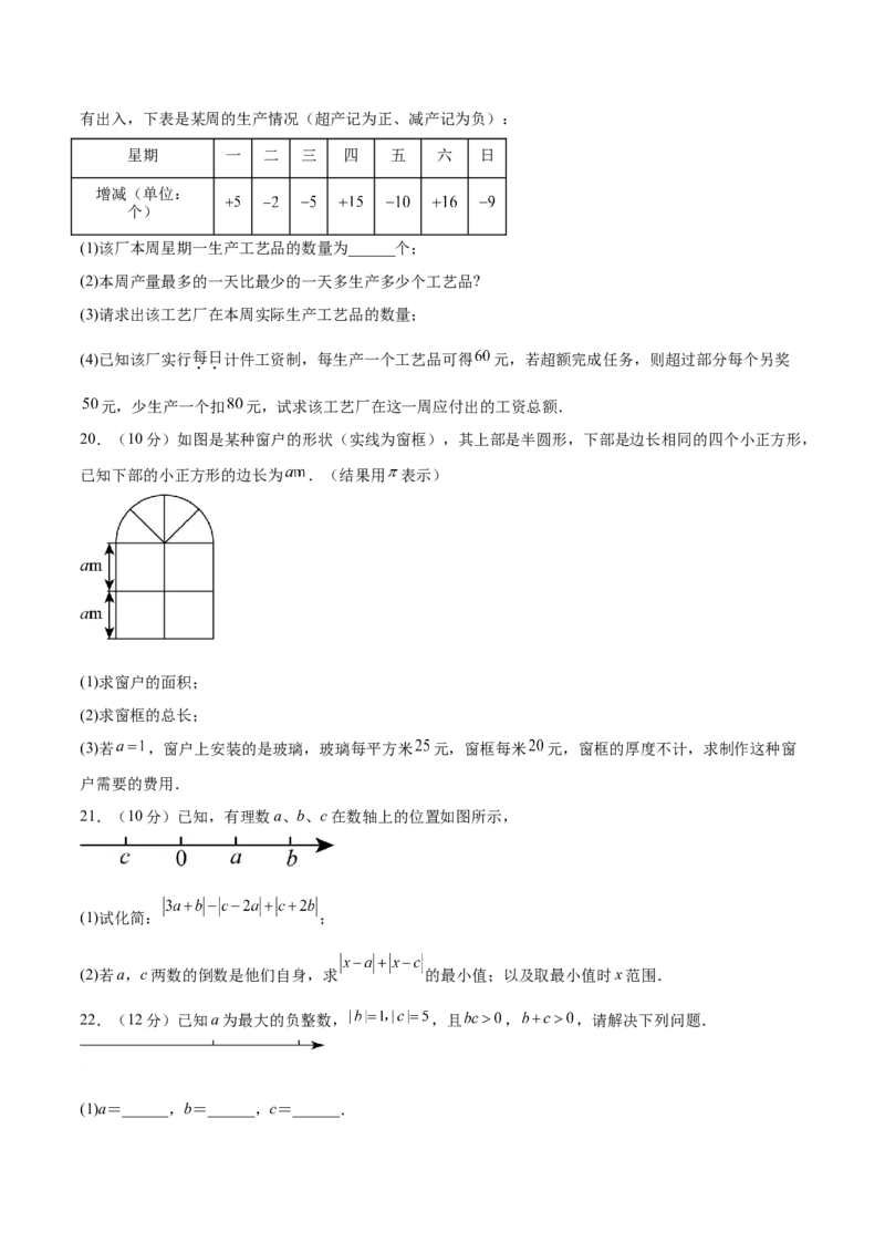 七年级数学期中模拟卷02（考试版A4）测试范围：人教版2024七年级上册第一章~第四章（人教版2024）_初中数学人教版_7上-初中数学人教版_7上-初中数学人教版（新版）_06习题试卷_852