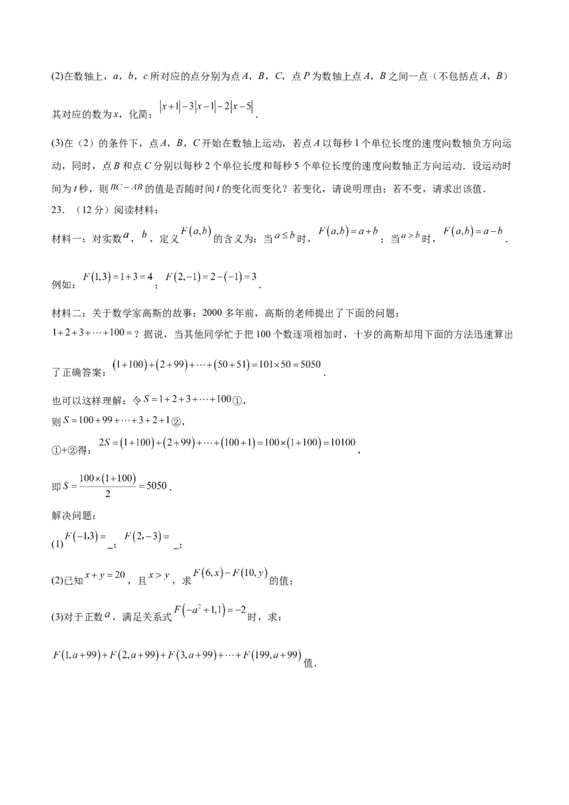 七年级数学期中模拟卷02（考试版A4）测试范围：人教版2024七年级上册第一章~第四章（人教版2024）_初中数学人教版_7上-初中数学人教版_7上-初中数学人教版（新版）_06习题试卷_852
