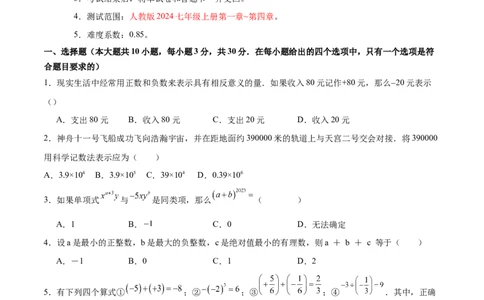 七年级数学期中模拟卷02（考试版A4）测试范围：人教版2024七年级上册第一章~第四章（人教版2024）_初中数学人教版_7上-初中数学人教版_7上-初中数学人教版（新版）_06习题试卷_852