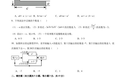 七年级数学期中模拟卷02（考试版A4）测试范围：人教版2024七年级上册第一章~第四章（人教版2024）_初中数学人教版_7上-初中数学人教版_7上-初中数学人教版（新版）_06习题试卷_852
