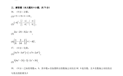 七年级数学期中模拟卷02（考试版A4）测试范围：人教版2024七年级上册第一章~第四章（人教版2024）_初中数学人教版_7上-初中数学人教版_7上-初中数学人教版（新版）_06习题试卷_852
