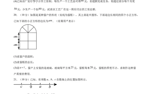 七年级数学期中模拟卷02（考试版A4）测试范围：人教版2024七年级上册第一章~第四章（人教版2024）_初中数学人教版_7上-初中数学人教版_7上-初中数学人教版（新版）_06习题试卷_852