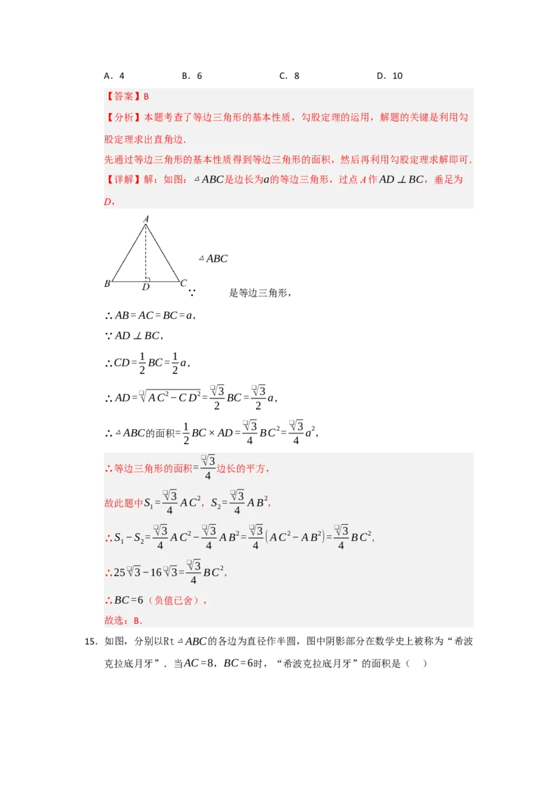 专题01勾股定理（七大题型）（题型训练+易错精练）（解析版）_初中数学人教版_八年级数学下册_保存转存之后查看(1)_2026春季新版-持续更新中_第二套-知_08讲义练习_第20章