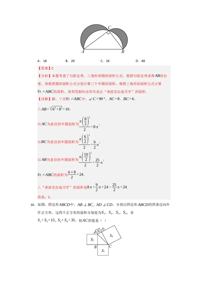 专题01勾股定理（七大题型）（题型训练+易错精练）（解析版）_初中数学人教版_八年级数学下册_保存转存之后查看(1)_2026春季新版-持续更新中_第二套-知_08讲义练习_第20章