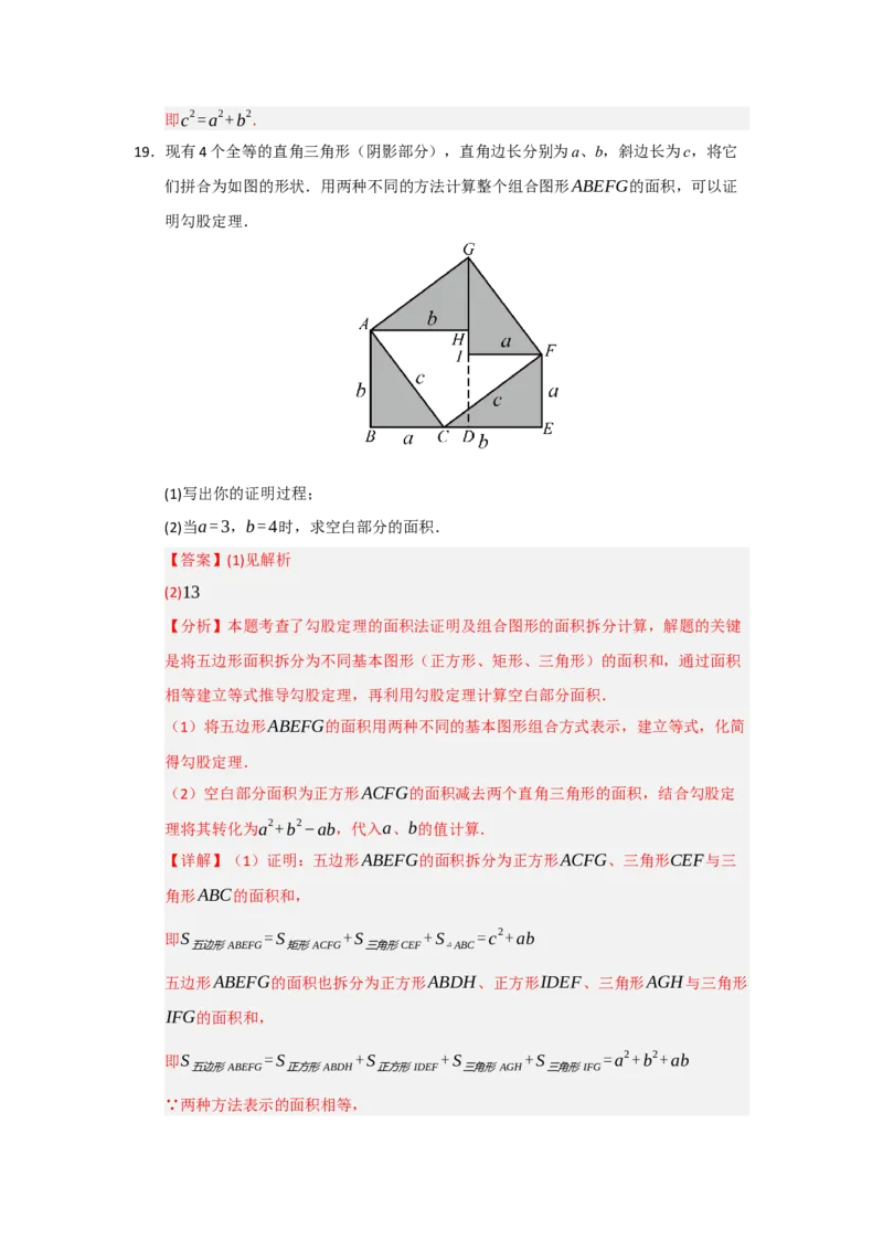 专题01勾股定理（七大题型）（题型训练+易错精练）（解析版）_初中数学人教版_八年级数学下册_保存转存之后查看(1)_2026春季新版-持续更新中_第二套-知_08讲义练习_第20章