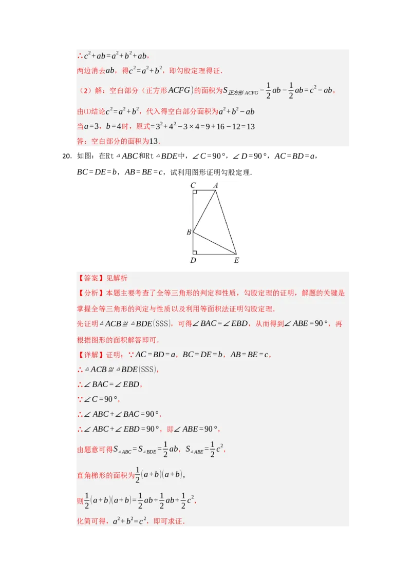 专题01勾股定理（七大题型）（题型训练+易错精练）（解析版）_初中数学人教版_八年级数学下册_保存转存之后查看(1)_2026春季新版-持续更新中_第二套-知_08讲义练习_第20章