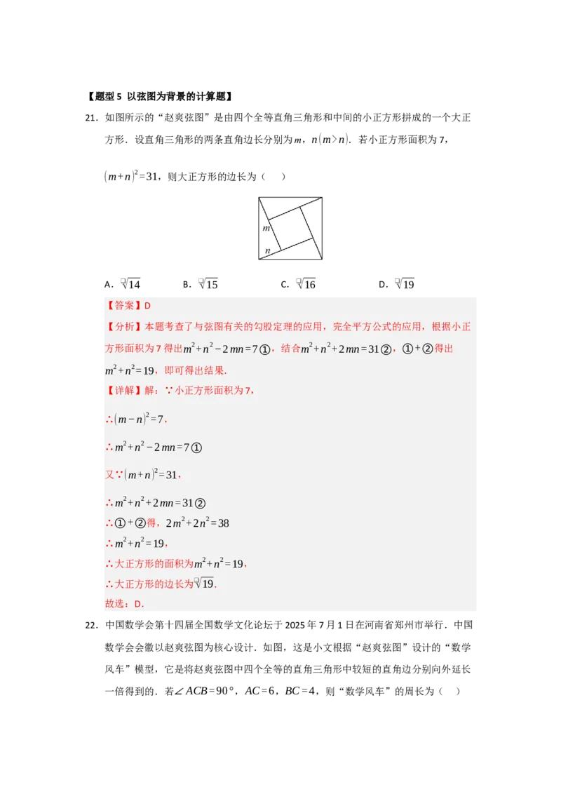专题01勾股定理（七大题型）（题型训练+易错精练）（解析版）_初中数学人教版_八年级数学下册_保存转存之后查看(1)_2026春季新版-持续更新中_第二套-知_08讲义练习_第20章