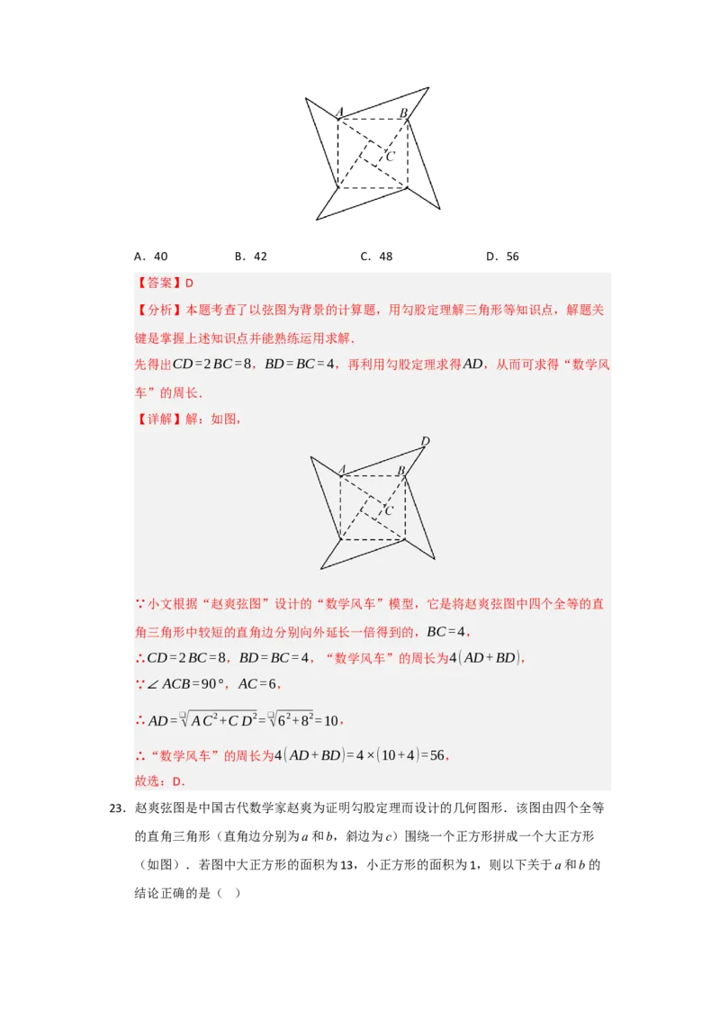 专题01勾股定理（七大题型）（题型训练+易错精练）（解析版）_初中数学人教版_八年级数学下册_保存转存之后查看(1)_2026春季新版-持续更新中_第二套-知_08讲义练习_第20章