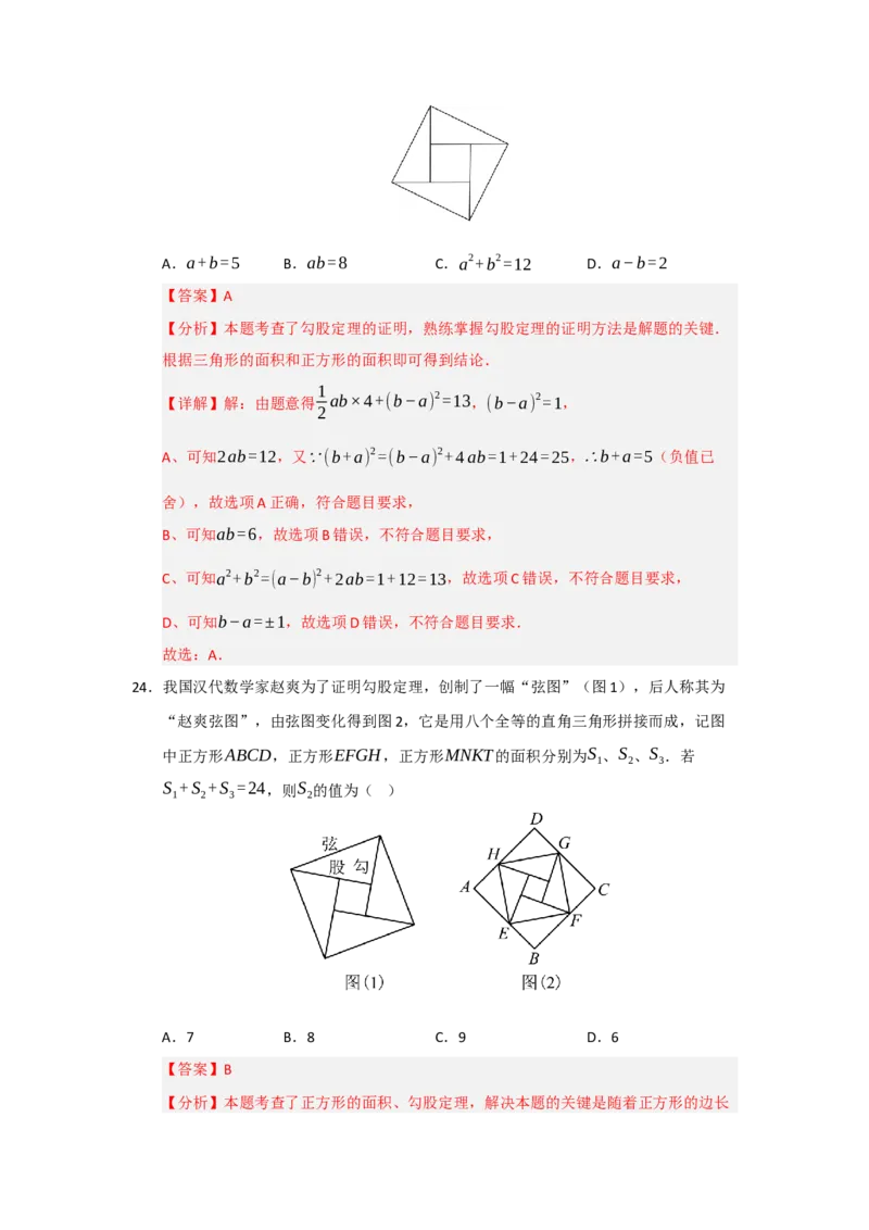 专题01勾股定理（七大题型）（题型训练+易错精练）（解析版）_初中数学人教版_八年级数学下册_保存转存之后查看(1)_2026春季新版-持续更新中_第二套-知_08讲义练习_第20章