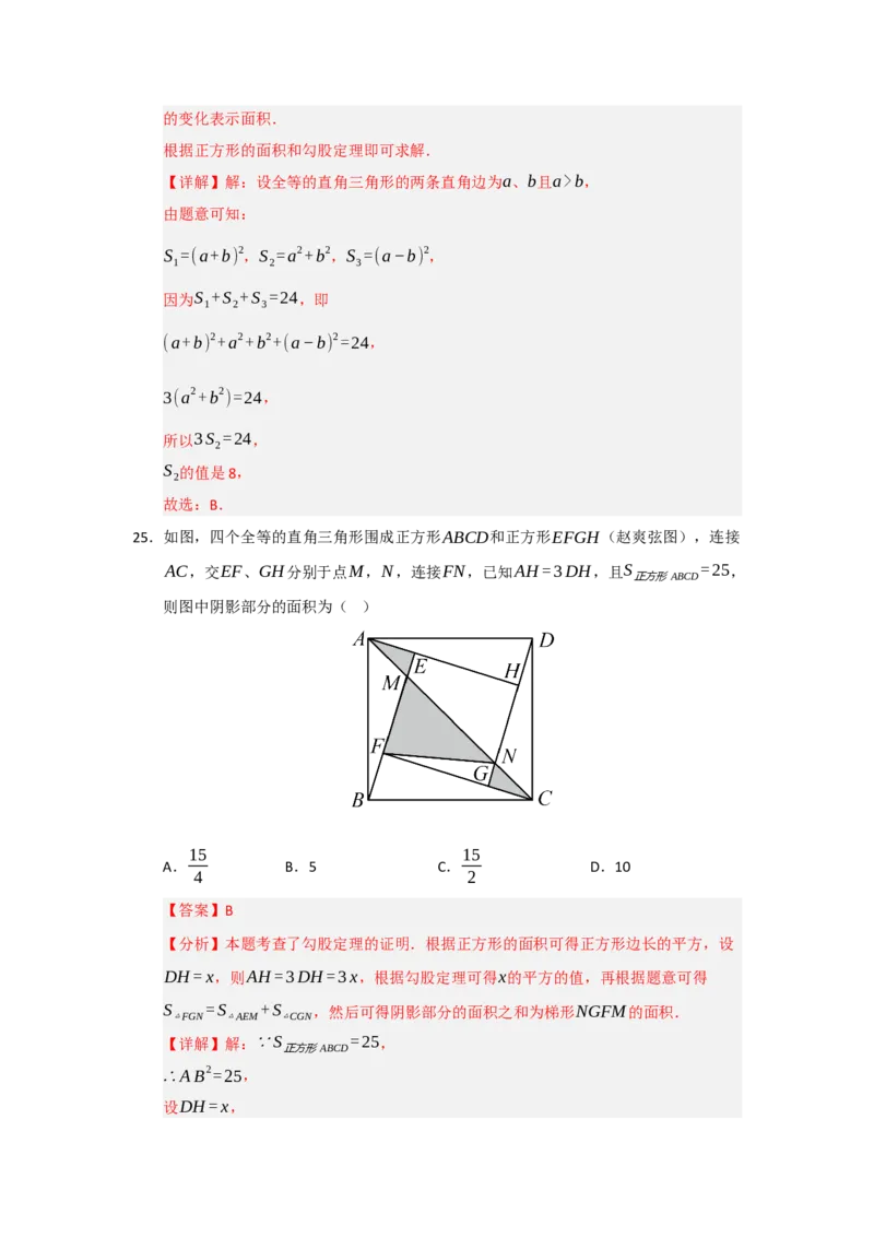 专题01勾股定理（七大题型）（题型训练+易错精练）（解析版）_初中数学人教版_八年级数学下册_保存转存之后查看(1)_2026春季新版-持续更新中_第二套-知_08讲义练习_第20章