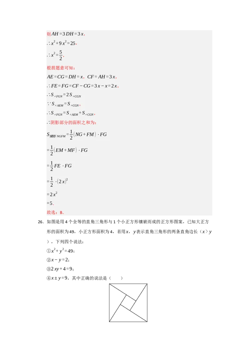 专题01勾股定理（七大题型）（题型训练+易错精练）（解析版）_初中数学人教版_八年级数学下册_保存转存之后查看(1)_2026春季新版-持续更新中_第二套-知_08讲义练习_第20章