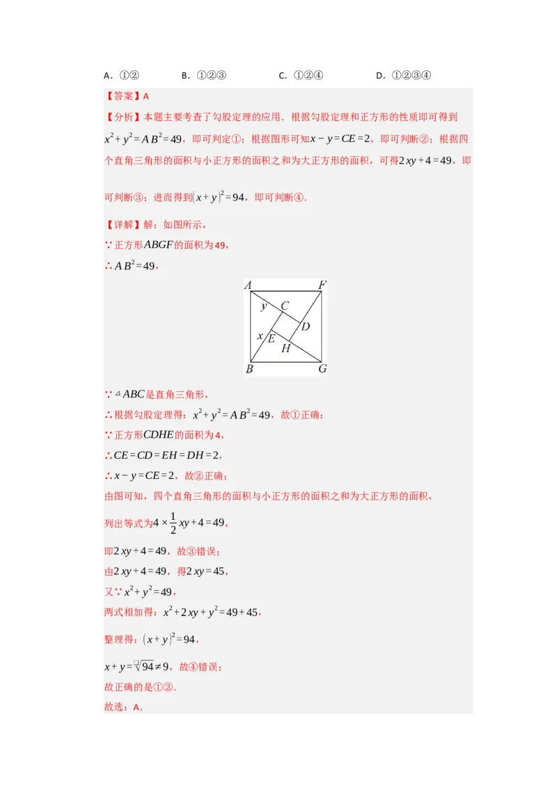 专题01勾股定理（七大题型）（题型训练+易错精练）（解析版）_初中数学人教版_八年级数学下册_保存转存之后查看(1)_2026春季新版-持续更新中_第二套-知_08讲义练习_第20章