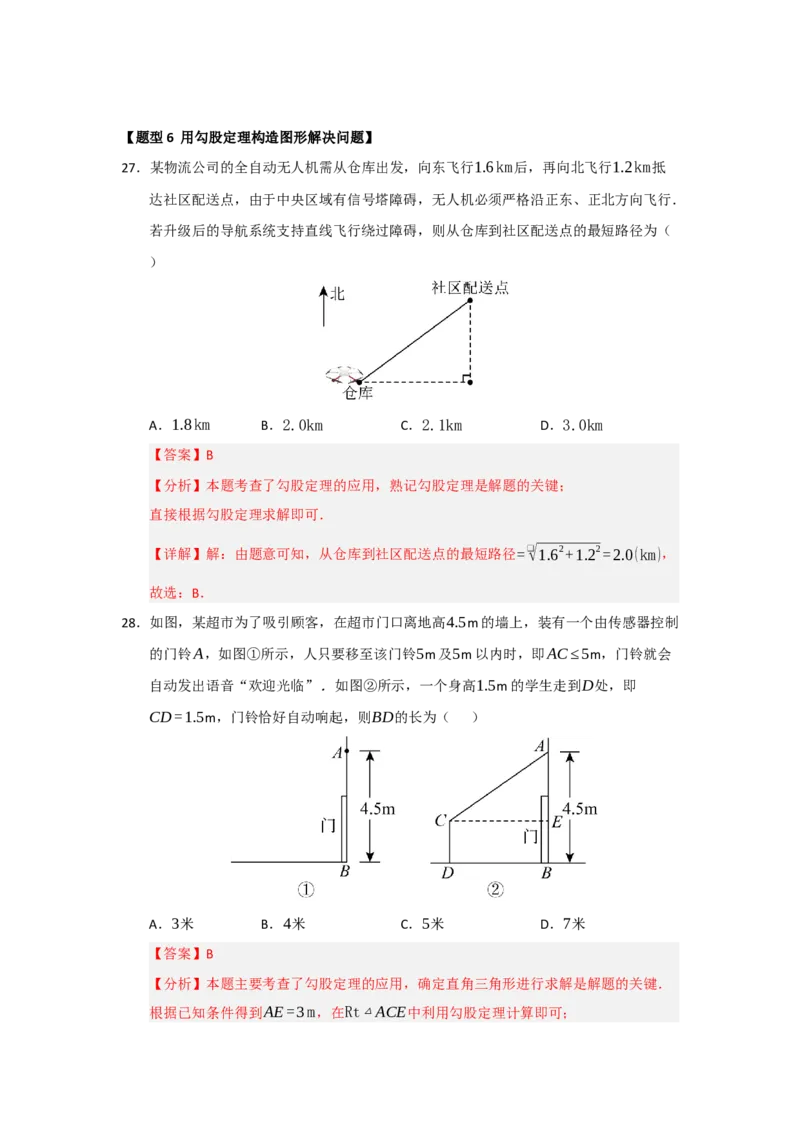 专题01勾股定理（七大题型）（题型训练+易错精练）（解析版）_初中数学人教版_八年级数学下册_保存转存之后查看(1)_2026春季新版-持续更新中_第二套-知_08讲义练习_第20章
