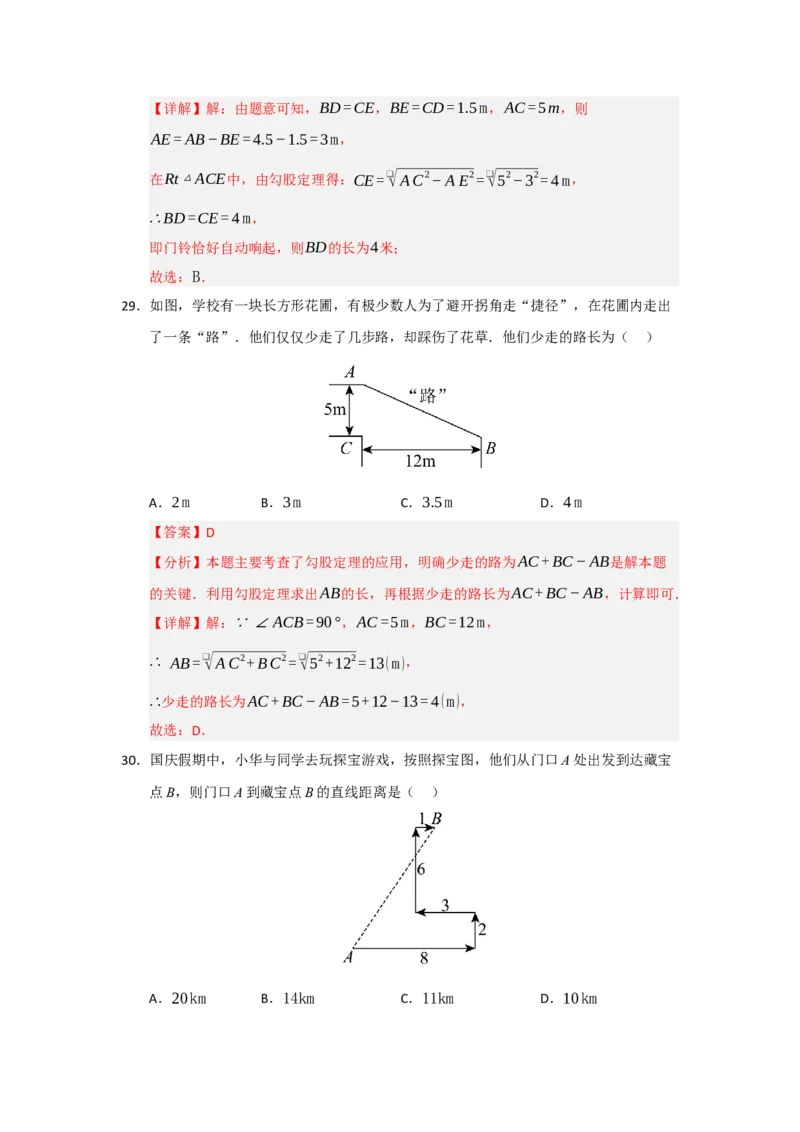 专题01勾股定理（七大题型）（题型训练+易错精练）（解析版）_初中数学人教版_八年级数学下册_保存转存之后查看(1)_2026春季新版-持续更新中_第二套-知_08讲义练习_第20章