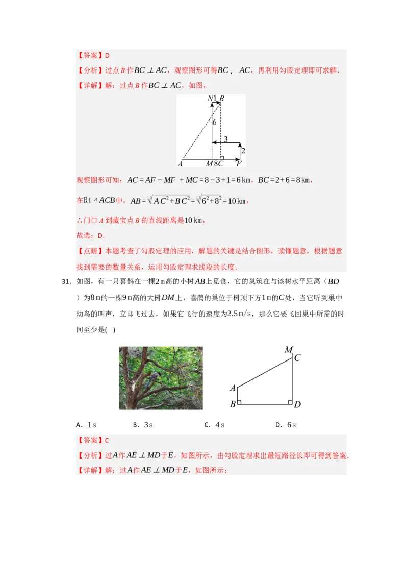 专题01勾股定理（七大题型）（题型训练+易错精练）（解析版）_初中数学人教版_八年级数学下册_保存转存之后查看(1)_2026春季新版-持续更新中_第二套-知_08讲义练习_第20章