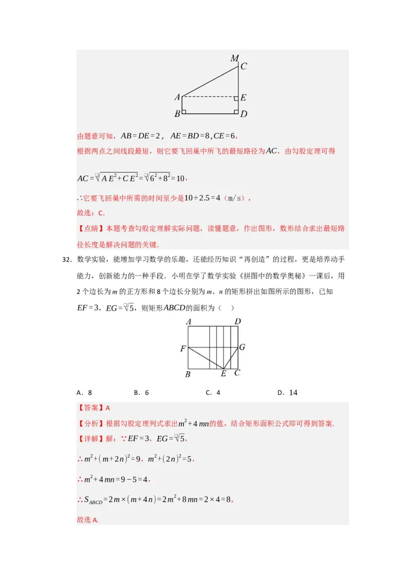 专题01勾股定理（七大题型）（题型训练+易错精练）（解析版）_初中数学人教版_八年级数学下册_保存转存之后查看(1)_2026春季新版-持续更新中_第二套-知_08讲义练习_第20章