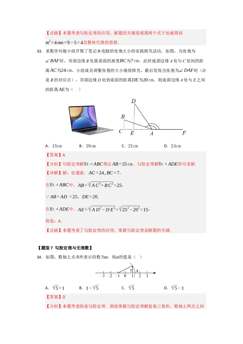 专题01勾股定理（七大题型）（题型训练+易错精练）（解析版）_初中数学人教版_八年级数学下册_保存转存之后查看(1)_2026春季新版-持续更新中_第二套-知_08讲义练习_第20章