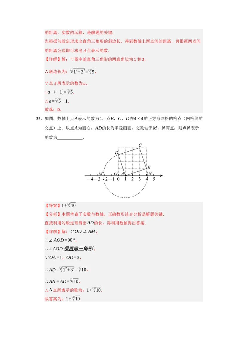 专题01勾股定理（七大题型）（题型训练+易错精练）（解析版）_初中数学人教版_八年级数学下册_保存转存之后查看(1)_2026春季新版-持续更新中_第二套-知_08讲义练习_第20章