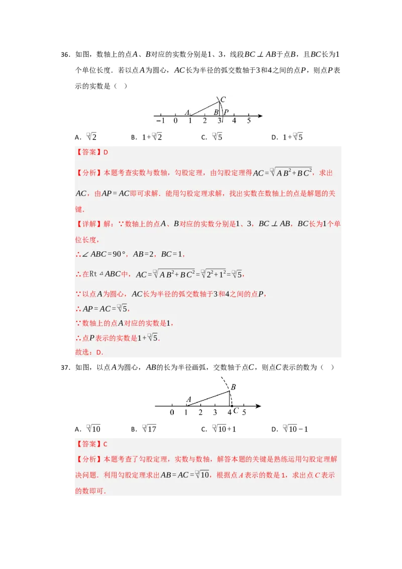 专题01勾股定理（七大题型）（题型训练+易错精练）（解析版）_初中数学人教版_八年级数学下册_保存转存之后查看(1)_2026春季新版-持续更新中_第二套-知_08讲义练习_第20章