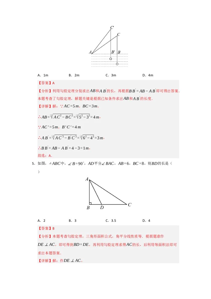 专题01勾股定理（七大题型）（题型训练+易错精练）（解析版）_初中数学人教版_八年级数学下册_保存转存之后查看(1)_2026春季新版-持续更新中_第二套-知_08讲义练习_第20章