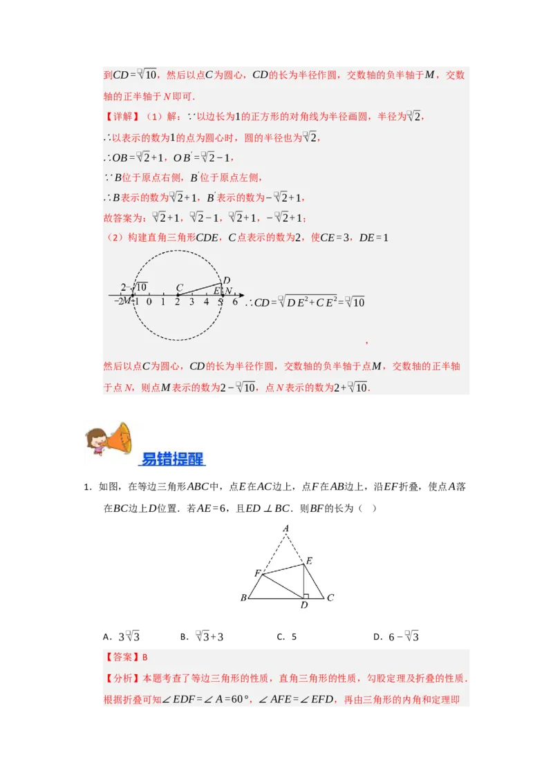 专题01勾股定理（七大题型）（题型训练+易错精练）（解析版）_初中数学人教版_八年级数学下册_保存转存之后查看(1)_2026春季新版-持续更新中_第二套-知_08讲义练习_第20章