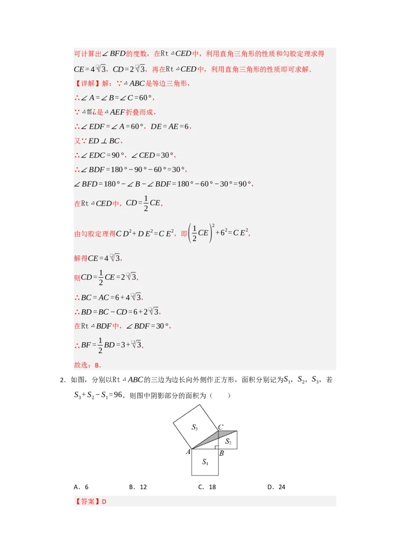 专题01勾股定理（七大题型）（题型训练+易错精练）（解析版）_初中数学人教版_八年级数学下册_保存转存之后查看(1)_2026春季新版-持续更新中_第二套-知_08讲义练习_第20章